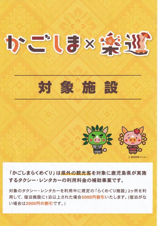 ガナダン中央駅 2F 無料駐車場 Villa Kagoshima Eksteriør billede